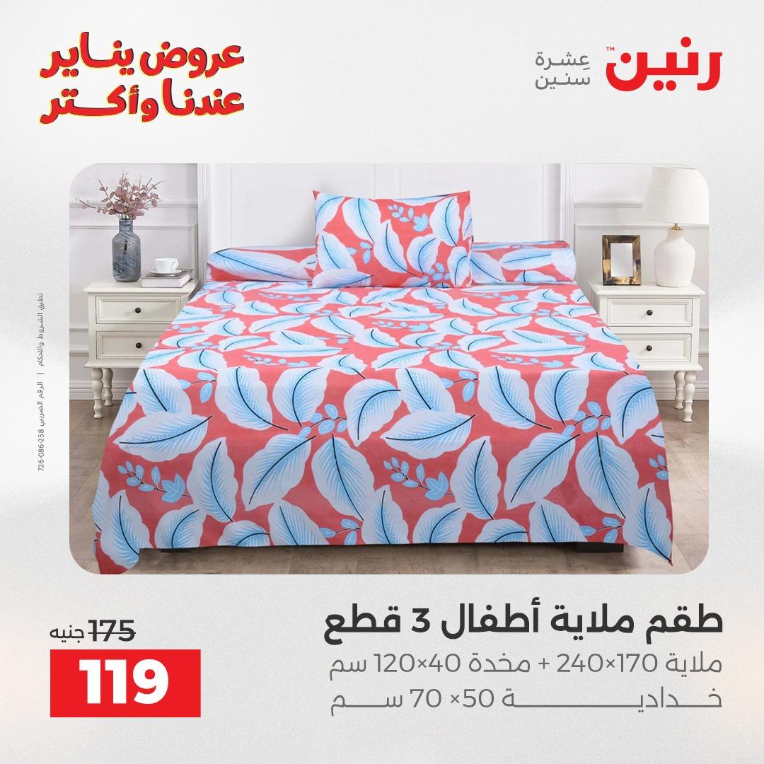 عروض رنين ليوم الجمعة 9 يناير 2026 صفحة 23 - raneen offers 9-9 January 2026 page 23